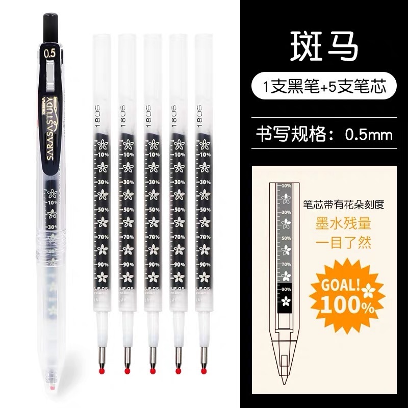樱花限定日本ZEBRA斑马笔JJM88中性笔花朵自勉笔JJ15按动水笔0.5|undefined