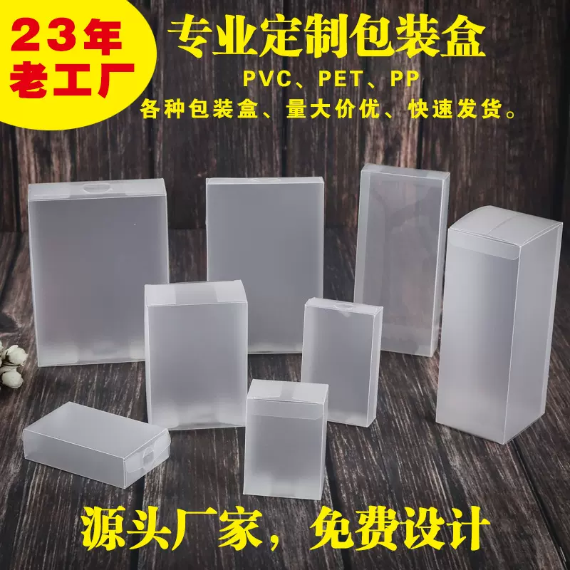 厂家批发pvc包装盒密封透明塑料盒pet磨砂礼品盒定制