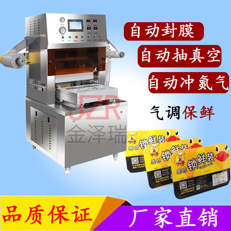 JZR-460型气调保鲜真空包装机 盒装蔬菜水果锁鲜真空封口机