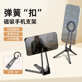 2025新款手机磁吸支架弹簧扣桌面360°旋转便携三角手机直播支架