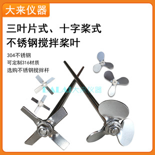 三叶式不锈钢搅拌桨叶螺旋叶片 加药搅拌机器叶片 十字形桨搅拌叶-阿里巴巴