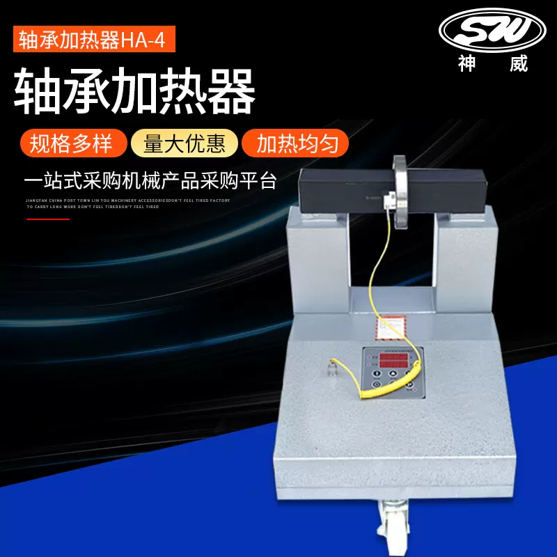 厂家批发 轴承加热器 轴承电磁加热器HA-4