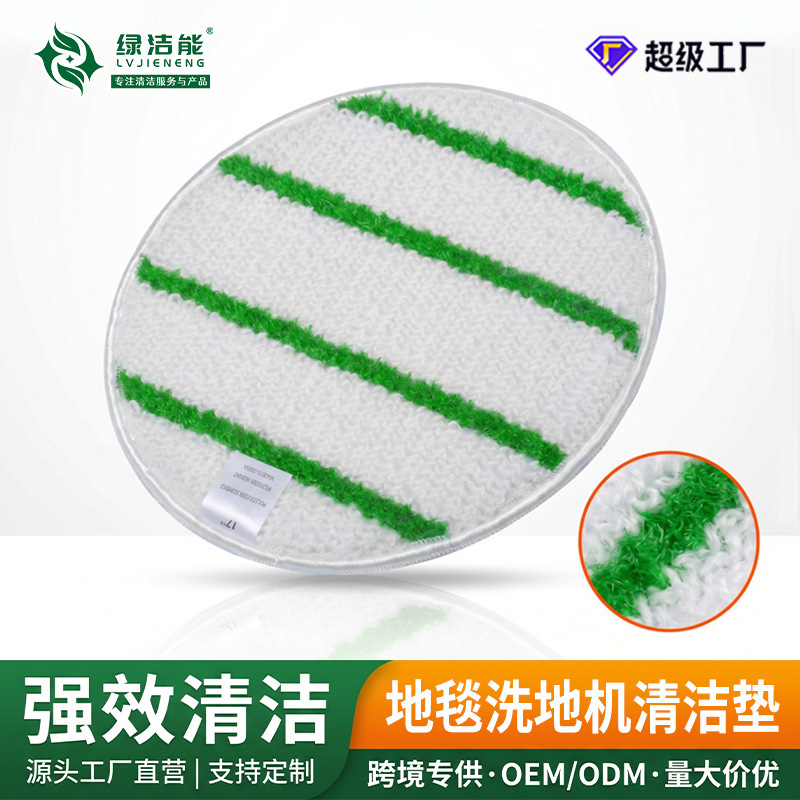 Cross-Border Floor Cleaning Machine Microfiber Cleaning Pad 17 to 21inch Electric Mop Pad Rotating Cleaning Brush Head Mop Pad