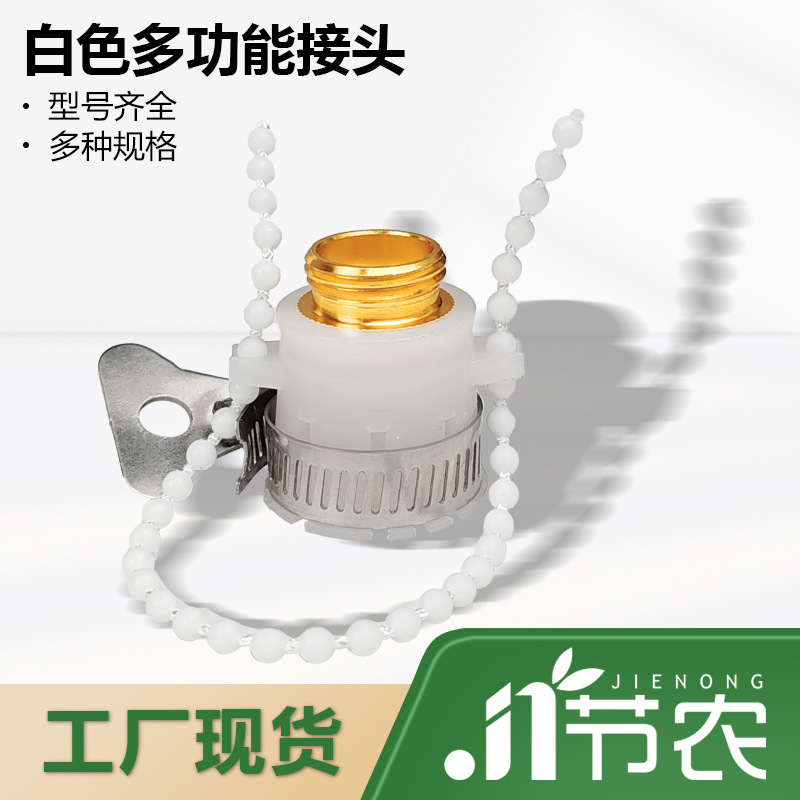 八爪万能接洗衣机水龙头接头防脱落珠链奶嘴接快接头水管软管接头