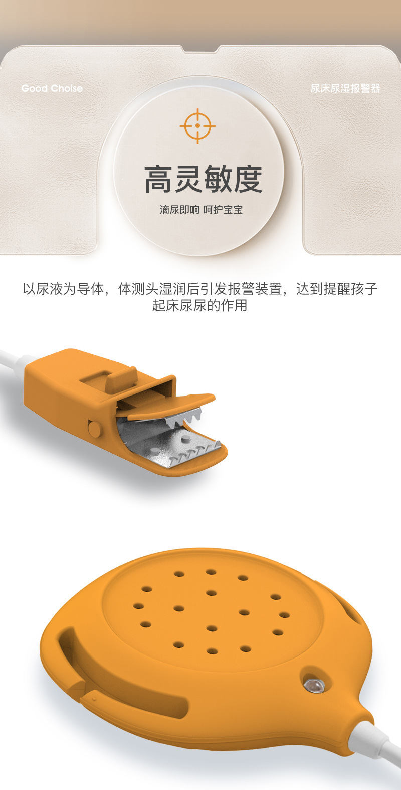 橙色有线提醒器遗尿警器