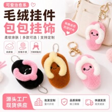 可爱毛绒拖鞋挂件卡通钥匙扣包包挂饰少女心萌宠配饰新款潮流