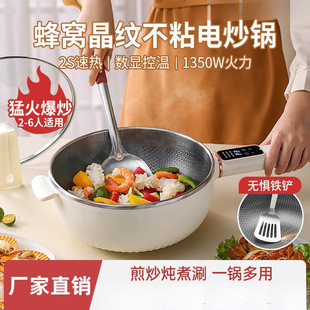 Honeycomb Household Multifunctional Frying and Steaming All-In-One Non-Stick Electric Cooker with Large Capacity