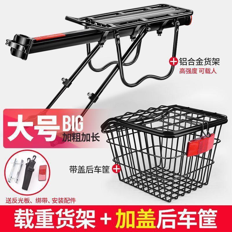山地自行车后座架后置物筐后车筐书包篮子折叠单车货架车篓大容量|undefined