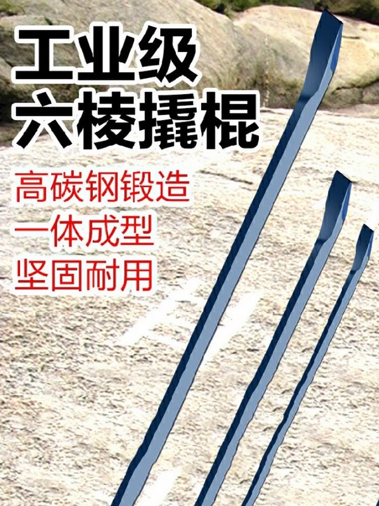 多功能车用撬棍特种钢扁头加粗撬棒重型撬杆钢钎翘棍六棱加力撬杠