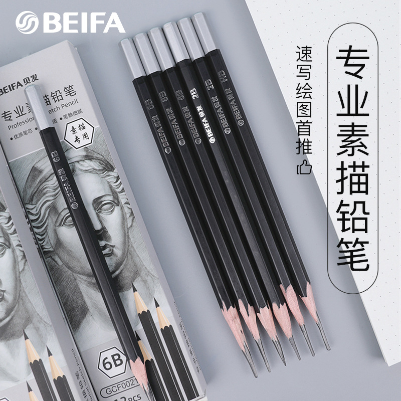 贝发12支装HB~8B专业素描铅笔速写绘图笔艺术画画美术生学生专用