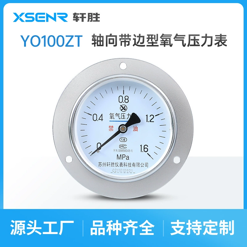 Сучжоу Xuansheng YO100ZT Осевая краевая поверхность Кислородный манометр для кислородного масла