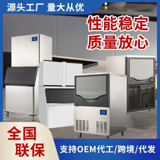 厂家直销制冰机商用制冰机产量定制OEM商超火锅生鲜酒吧奶茶店