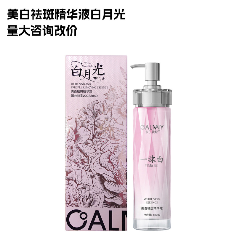 卡尔曼尼美白袪斑精华液白月光一抹白祛斑抗皱提亮肤色美白精华液|undefined