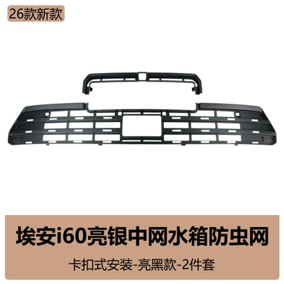 Tank Protective Cover, Insect-Proof and – Automobile anti-insect net - 26-aian-i60-bright-silver-insect-proof-net-bright-black