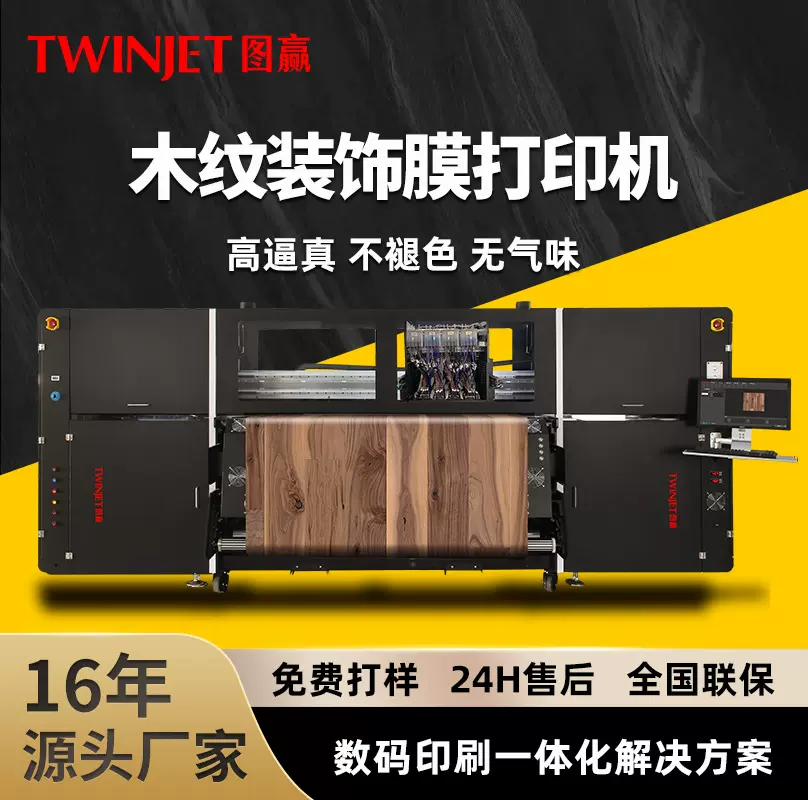 高精度木纹装饰膜数码印刷机重型工业打印机墙板仿真大理石彩膜图