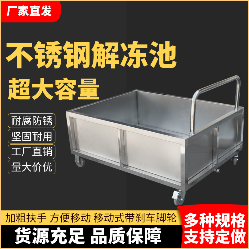 洗菜解冻加厚池加深池商用浸泡厨房不锈钢可移动化冻学校食堂水