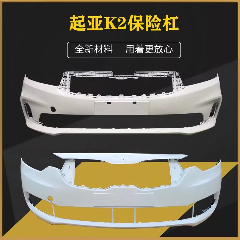 Applicable to Kia K3 front and rear bumpers 12 13 14 15 16 17 New K3 front bumper surrounds front and rear bumper