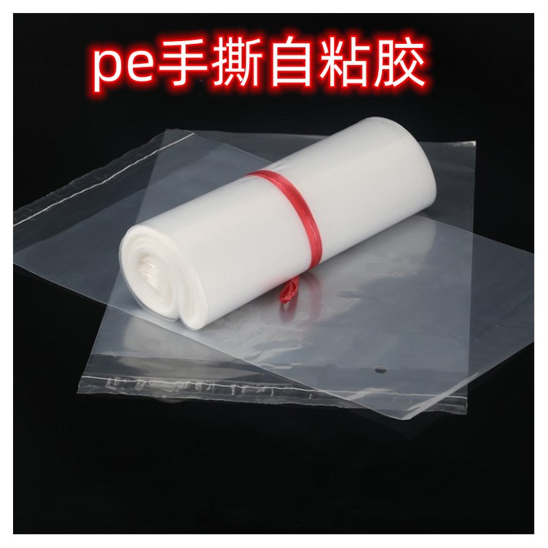 PE自粘服装袋透明不干胶塑料袋食品包装高压自封袋内衬内膜袋印刷