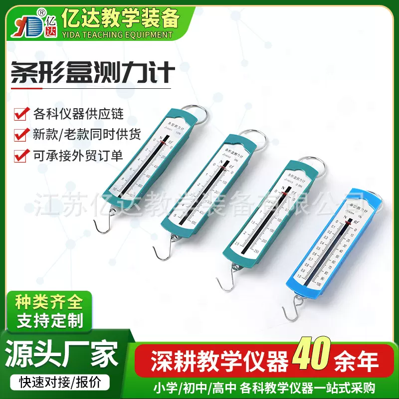 条形盒测力计 弹簧测力计教学仪器教具测力计条盒测力计
