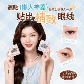 一贴成型眼线贴韩系款防水自然贴合美目贴懒人印章贴免画眼妆贴纸