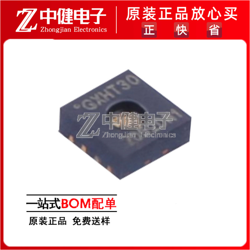 GXHT31 兼容替代SHT31 湿度精度±2%RH 汽车 医疗器械芯片ic 原装