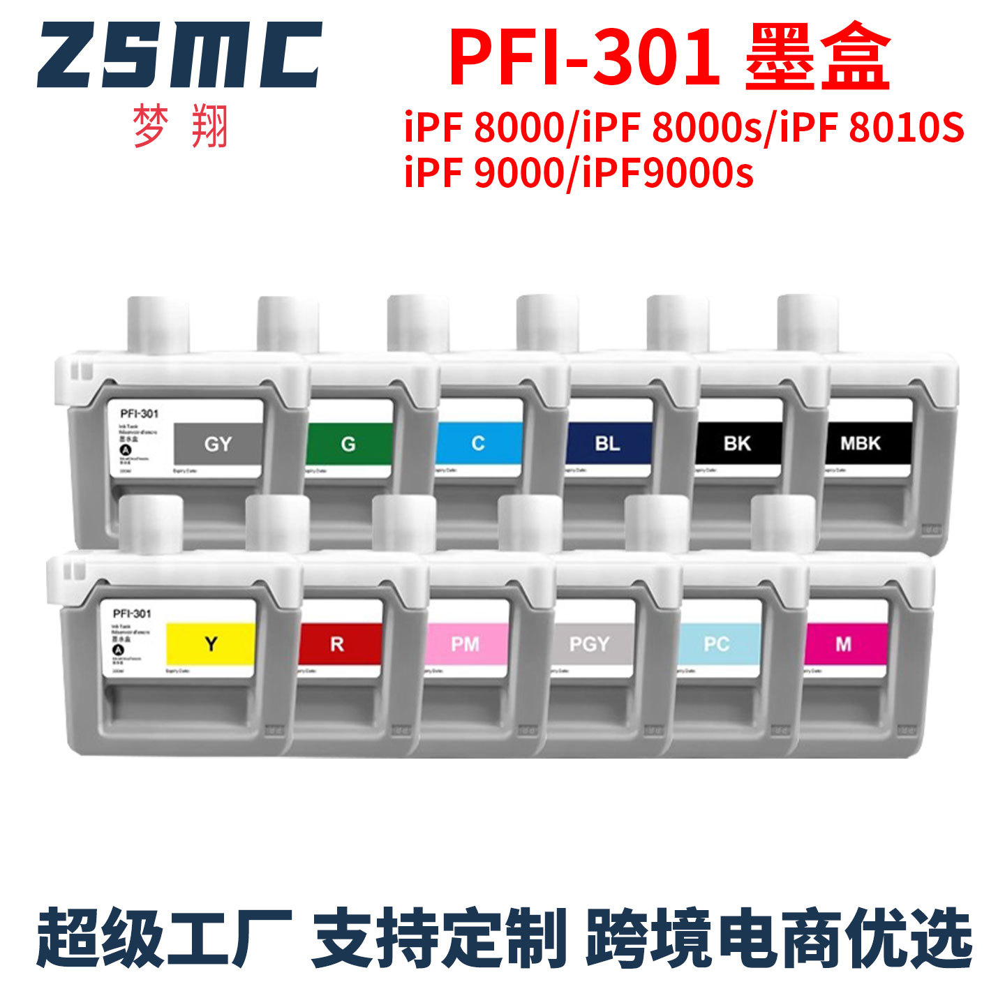 适用佳能PFI-301墨盒iPF 8000 8000s 8010s 8110 9000绘图仪墨盒