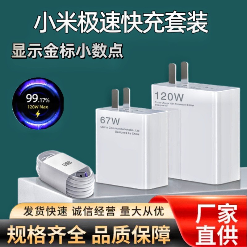 Suitable for Xiaomi 120W Gold Standard Charger 67W Super Flash Charging Head Redmi K50 Mobile Phone Charging Display Decimal Point