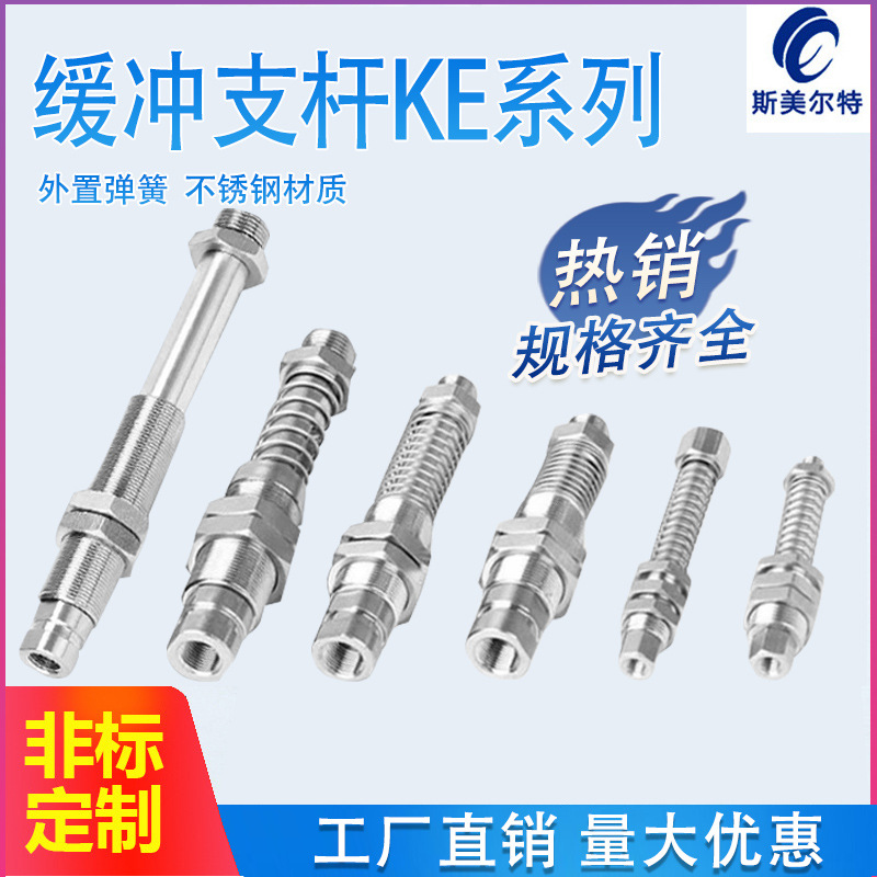 机械手配件真空吸盘不锈钢缓冲螺杆可旋转防转金具接头KE1810-A18