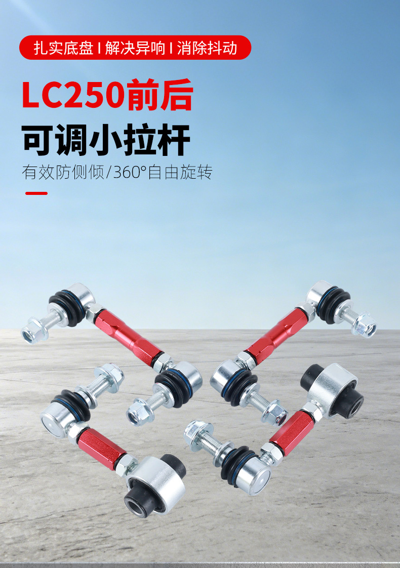 LC250 front and rear adjustable small tie rods, car chassis parts, suspension system, Li Zicun car modification accessories wholesale