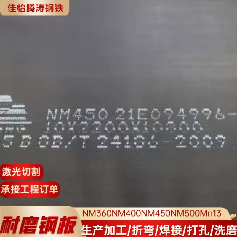 销售Mn13高猛耐磨钢板 机械用耐磨衬板  激光切割各种规格中厚板