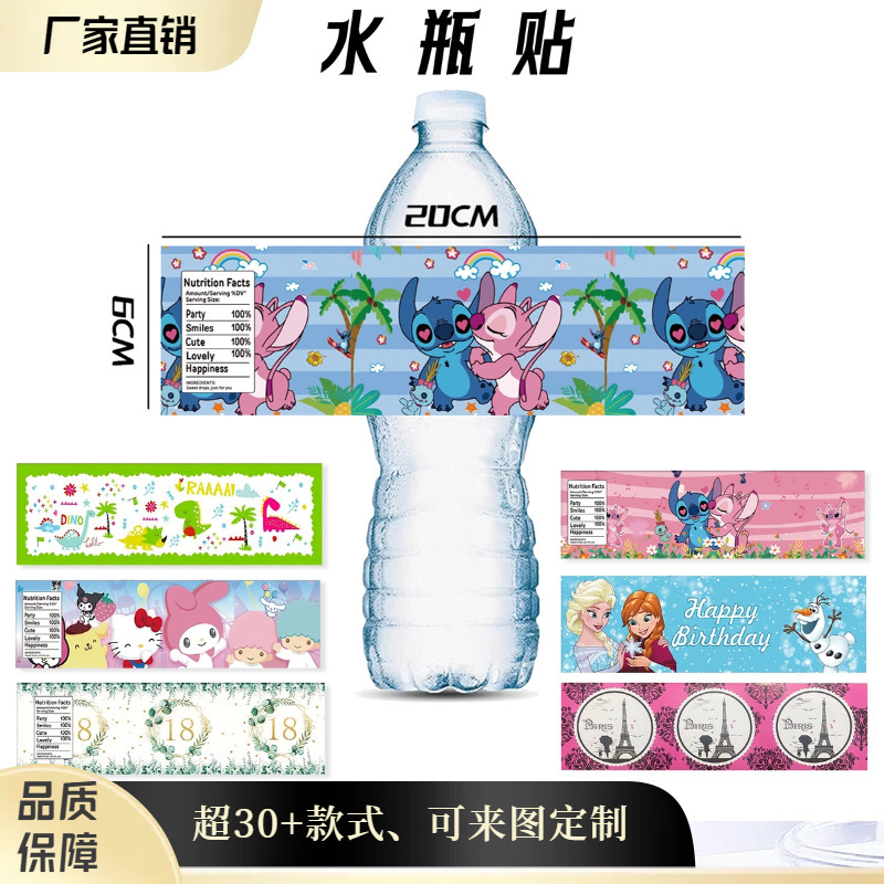 New cross-border stills theme water bottle sticker cartoon children's birthday party decoration mineral water bottle sticker