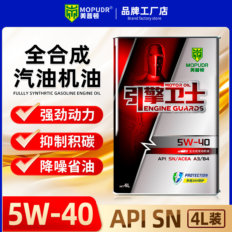 全合成汽油机油SN5W40 30轿车发动机润滑油SL汽车机油四季通用4升