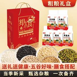 杂粮组合;豆类;麦类