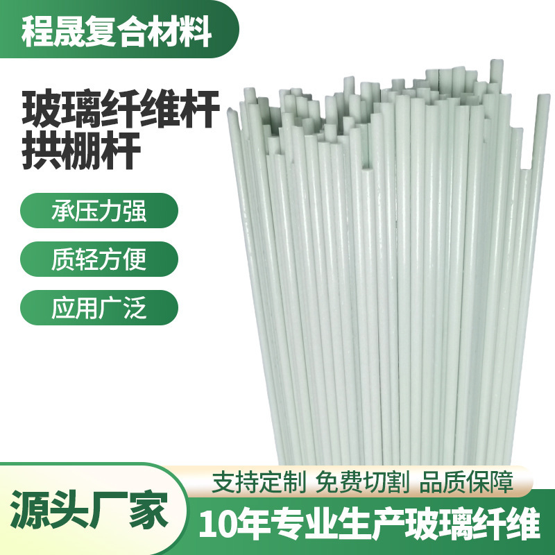 Arch Shed Bracket Fiberglass Rod Small Arch Rod Alkali-Free Vegetable Greenhouse High Strength Agricultural Fiberglass Rod