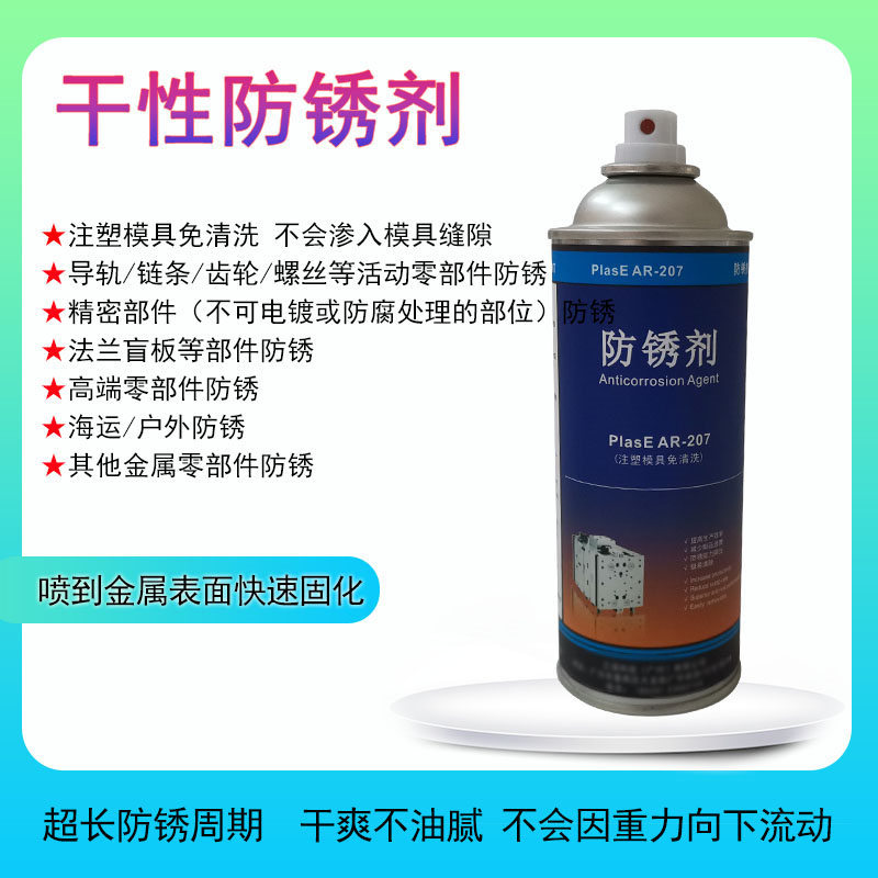广州原装正品免清洗蜡性防锈剂万能除锈防锈润滑剂
