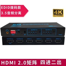HDMI2.0b 4进2出矩阵切换器带音频分离支持ARC/HDCP2.2解码4K60HZ