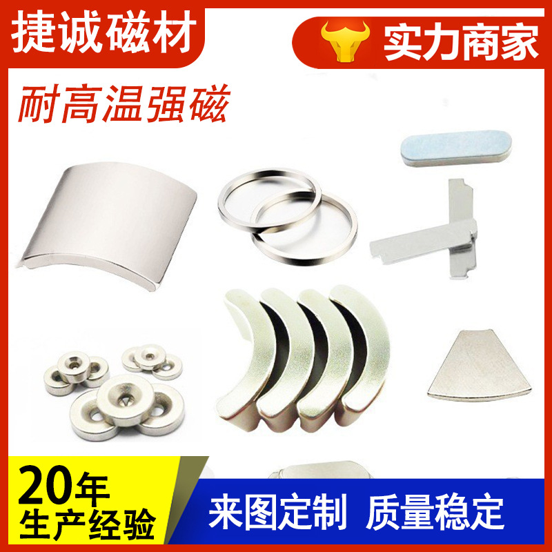 高温磁铁M系列H系列SH系列UH系列EH系列AH系列电机马达钕铁硼强磁