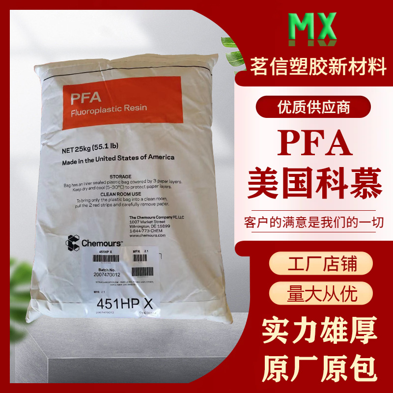 美国科慕 Teflon PFA MP-501 耐化学性 铁氟龙 可溶性聚四氟乙烯