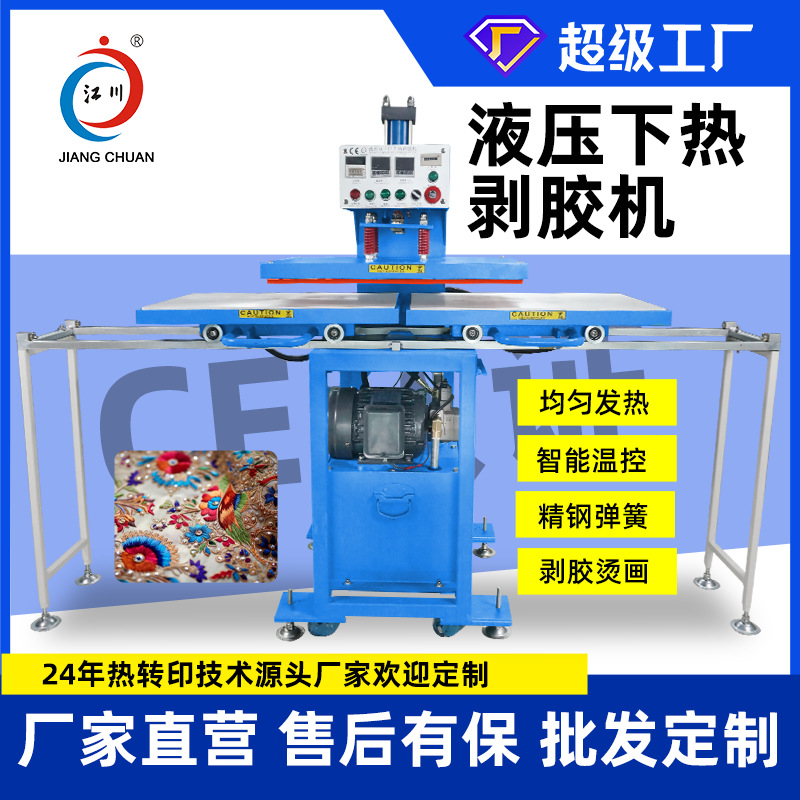 液压下热双工位剥胶机40*60电脑绣花厂专用刺绣热熔剥胶烫胶机器