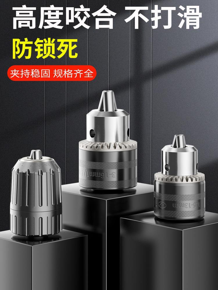 手电钻夹头电动扳手电锤角磨机转换头冲击钻手钻转自锁紧配件大全