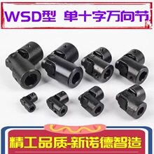 WSD3型单十字万向联轴器/WXD3型万向联轴器/WSD3小型万向轴传动轴