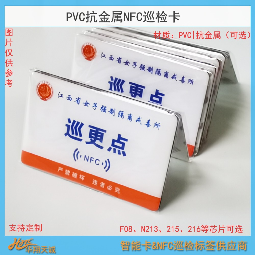 NFC巡检标签软滴胶PVC材质高频抗金属带不干胶RFID设备巡检点标签