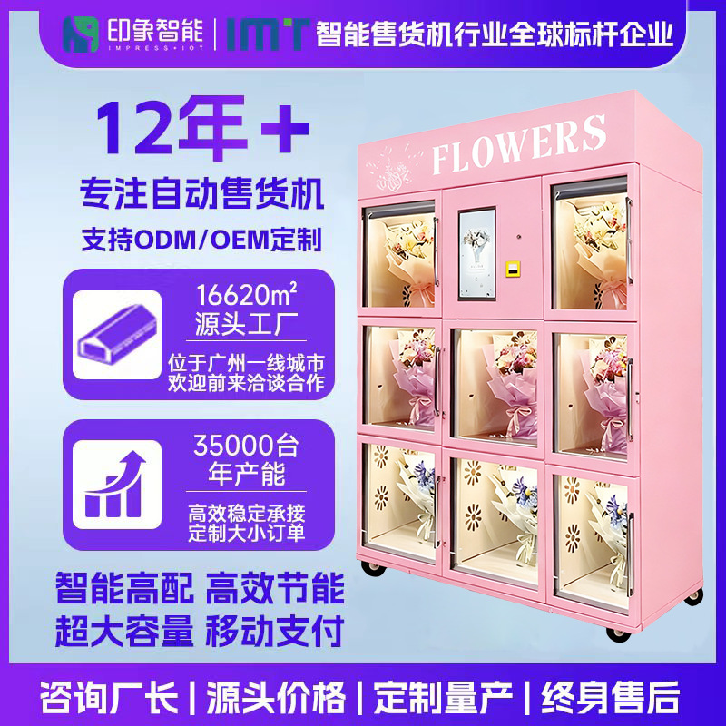 Máquina vending de autoservicio comercial no tripulada inteligente refrigeración por aire fresco flores fábrica de máquinas vending