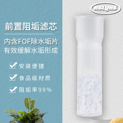 FOF阻垢片家商用阻垢濾料大胖前置PP棉阻垢內芯軟化去水垢可直飲