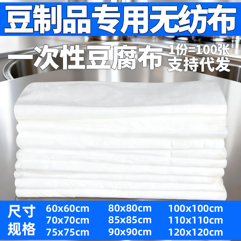 Spot disposable non-woven tofu cloth