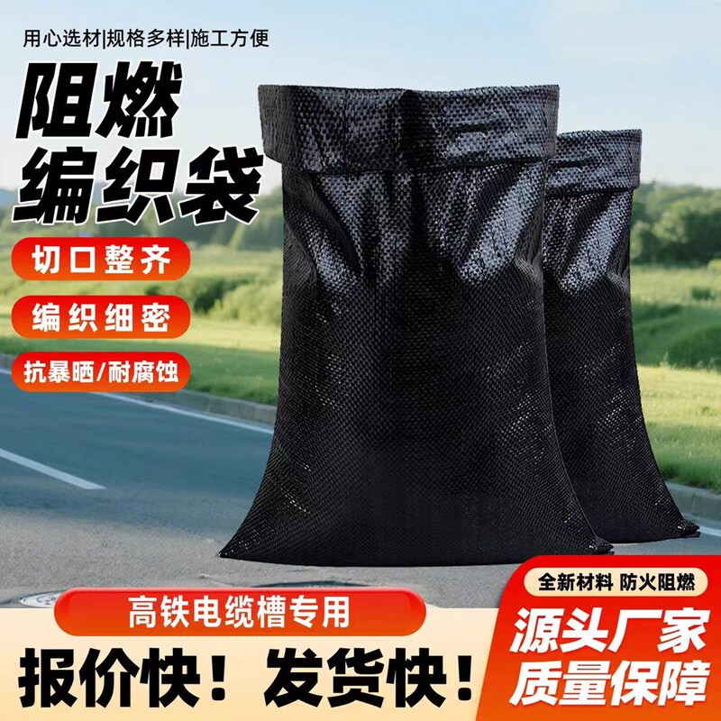 Black Sun-Proof and Anti-Aging Woven Bags, Wind-Resistant Flood Control Slope Protection Laminated Bags, Flood Prevention and Anti-Corrosion Railway Flame-Retardant Woven Bags Black Sun-Proof and Anti-Aging Woven Bags, Wind-Resistant Flood Control Slope Protection Laminated Bags, Flood Prevention and Anti-Corrosion Railway Flame-Retardant Woven Bags