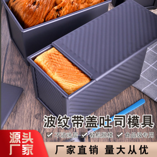 Low Sugar Toast Mould 450g with Lid Non-stick Household Baking Tools Square Oven Toast Toast Box