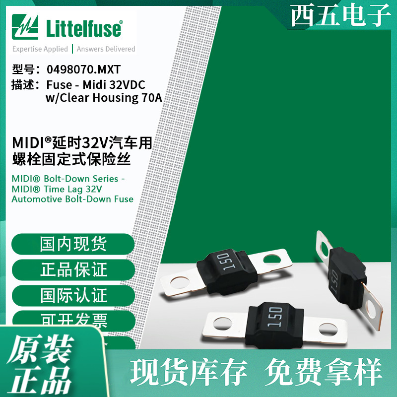 littelfuse0498070.MXT力特  延时汽车用螺栓固定式保险丝498070