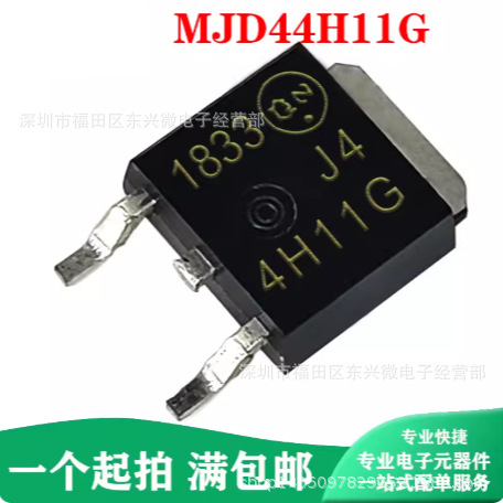 MJD44H11 MJD45H11 丝印4H11G 5H11GTO-252贴片全新晶体管
