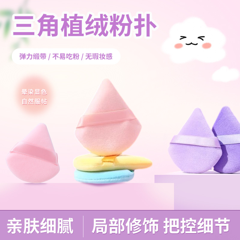 Esponja de maquillaje de terciopelo, polvo suelto triangular, polvo compacto, polvo de miel, polvo seco, esponja para fijar maquillaje, maquillaje de belleza, superventas transfronterizo.